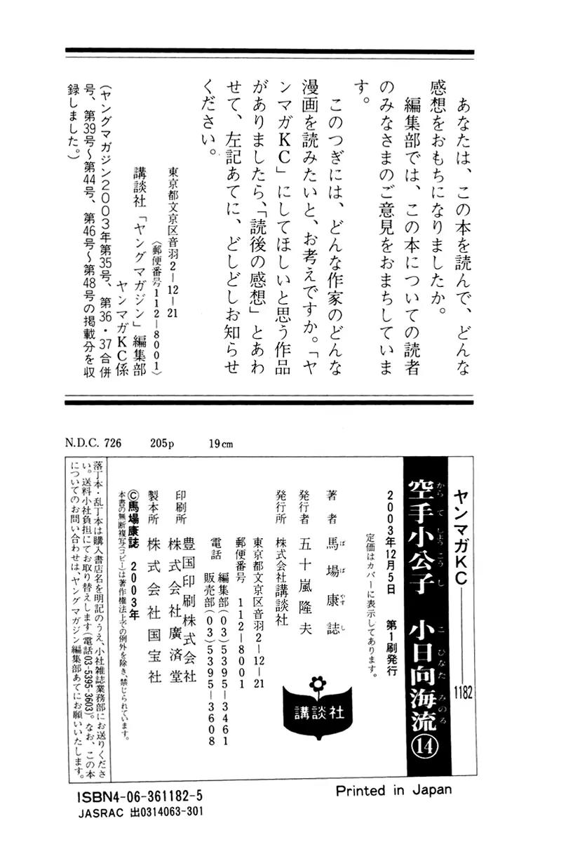 Karate Shoukoushi Kohinata Minoru Chapter 151 page 23 - Chapter 151: Kohinata Minoru's Weakness