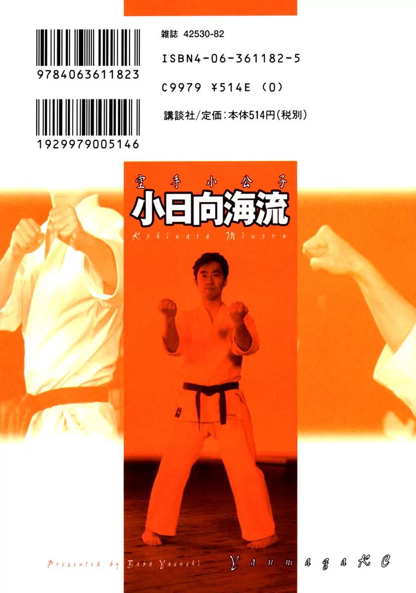 Karate Shoukoushi Kohinata Minoru Chapter 151 page 24 - Chapter 151: Kohinata Minoru's Weakness