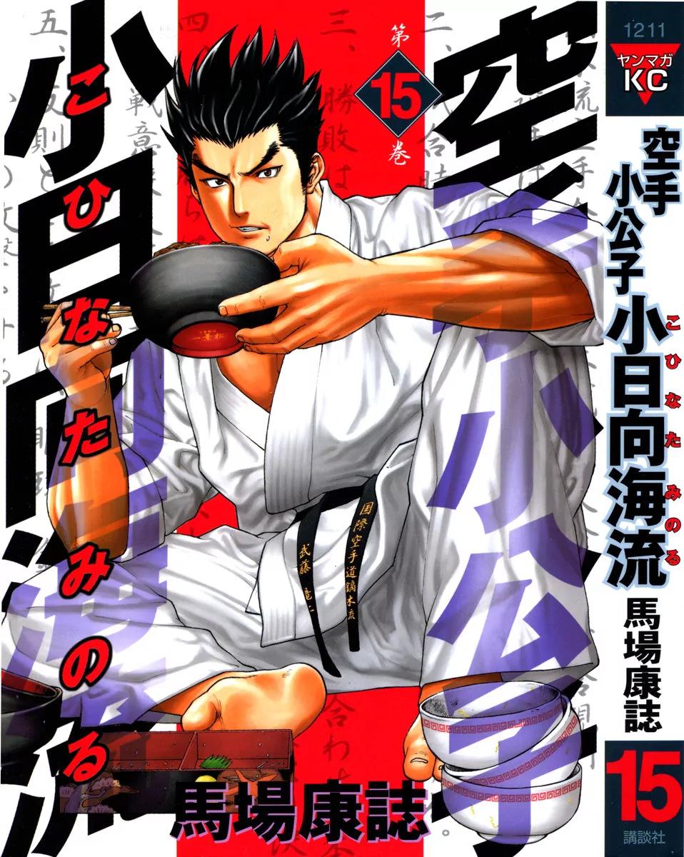 Karate Shoukoushi Kohinata Minoru Chapter 152 page 1 - Chapter 152 : Tenacious Punching Match