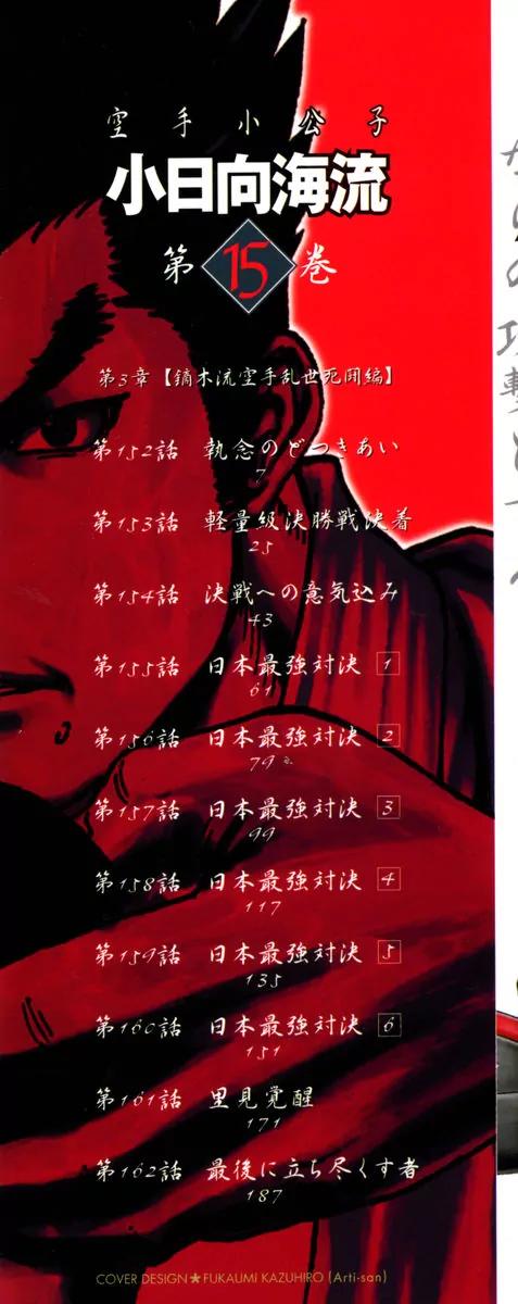 Karate Shoukoushi Kohinata Minoru Chapter 152 page 2 - Chapter 152 : Tenacious Punching Match