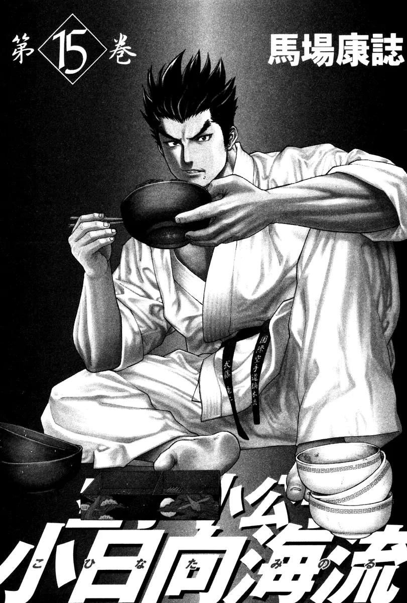 Karate Shoukoushi Kohinata Minoru Chapter 152 page 3 - Chapter 152 : Tenacious Punching Match