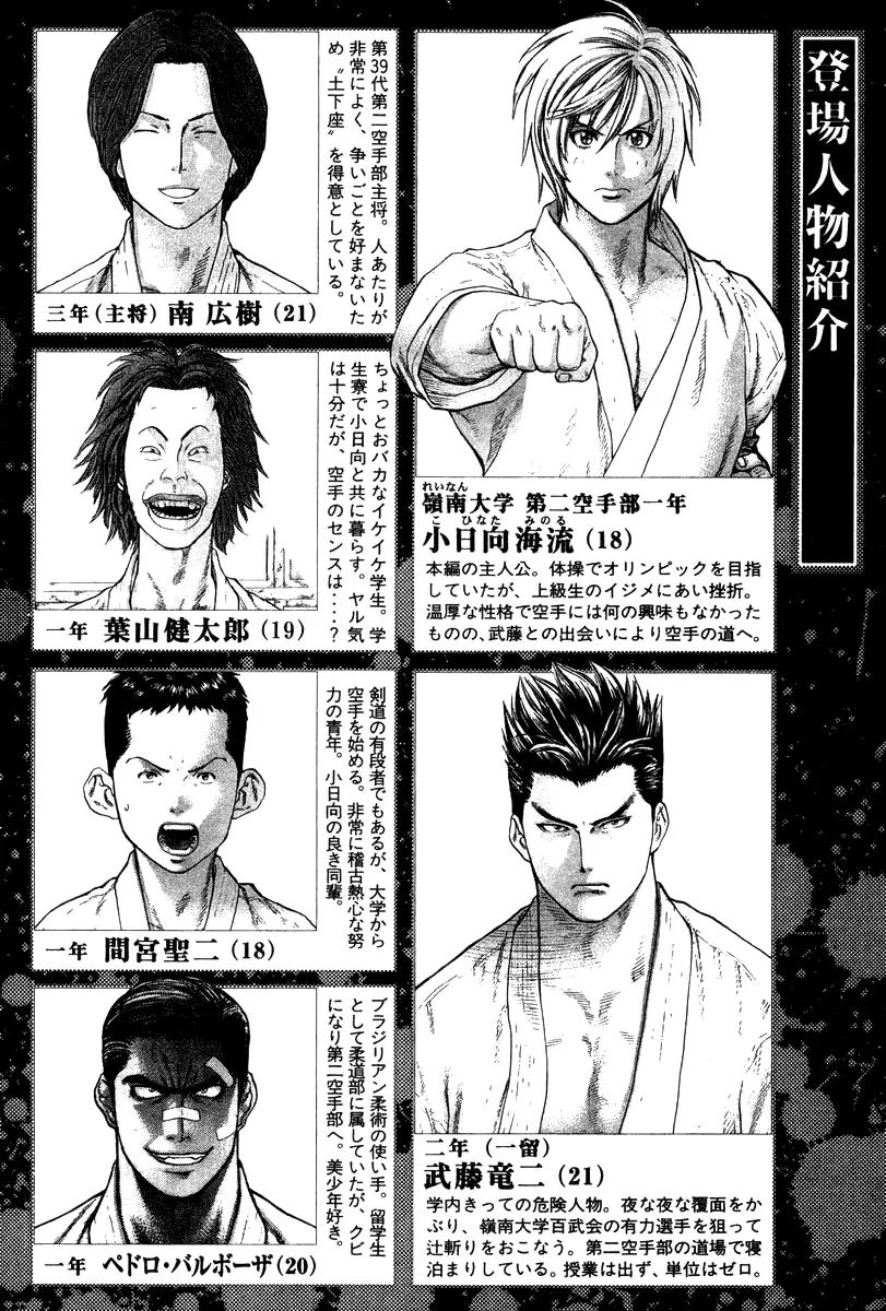 Karate Shoukoushi Kohinata Minoru Chapter 152 page 4 - Chapter 152 : Tenacious Punching Match