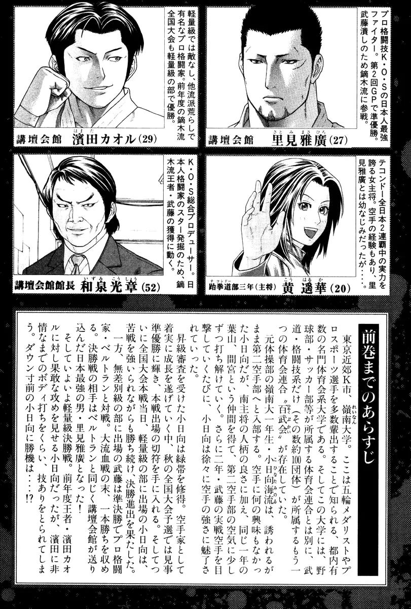 Karate Shoukoushi Kohinata Minoru Chapter 152 page 5 - Chapter 152 : Tenacious Punching Match