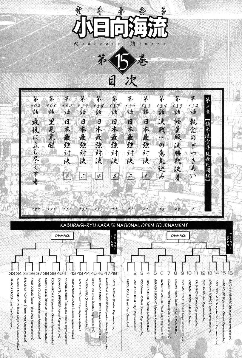 Karate Shoukoushi Kohinata Minoru Chapter 152 page 6 - Chapter 152 : Tenacious Punching Match