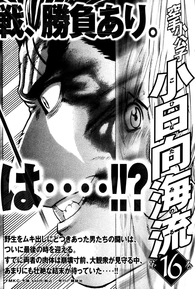 Karate Shoukoushi Kohinata Minoru Chapter 162 page 19 - Chapter 162: The One Who Remains Standing To the End