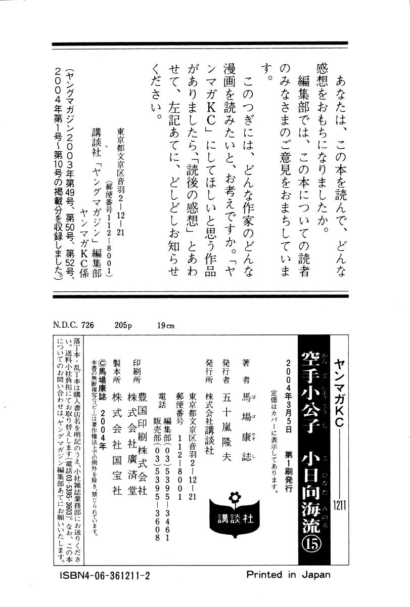 Karate Shoukoushi Kohinata Minoru Chapter 162 page 21 - Chapter 162: The One Who Remains Standing To the End
