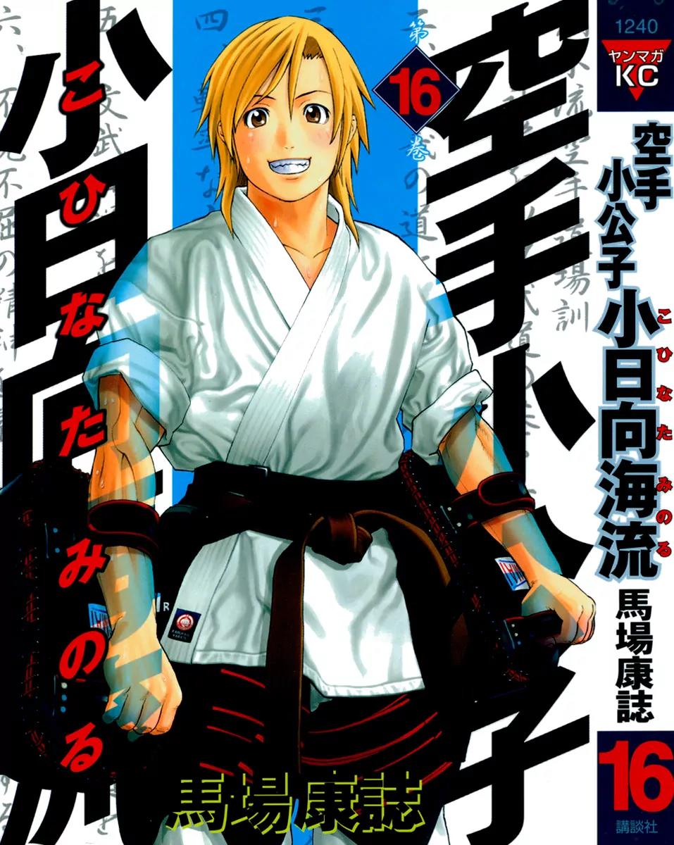 Karate Shoukoushi Kohinata Minoru Chapter 163 page 2 - Chapter 163: The Conclusion of the Punching Match