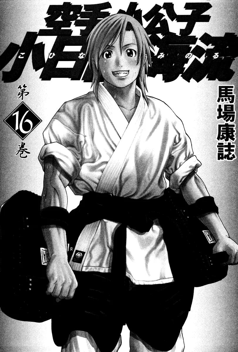 Karate Shoukoushi Kohinata Minoru Chapter 163 page 4 - Chapter 163: The Conclusion of the Punching Match