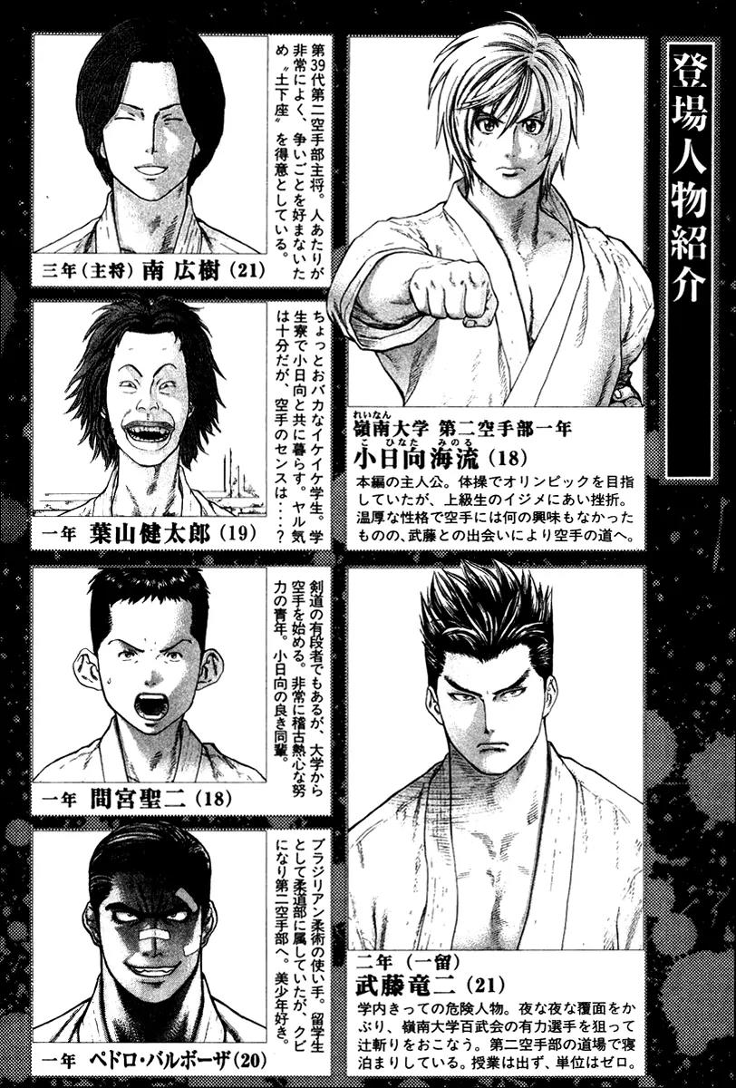 Karate Shoukoushi Kohinata Minoru Chapter 163 page 5 - Chapter 163: The Conclusion of the Punching Match