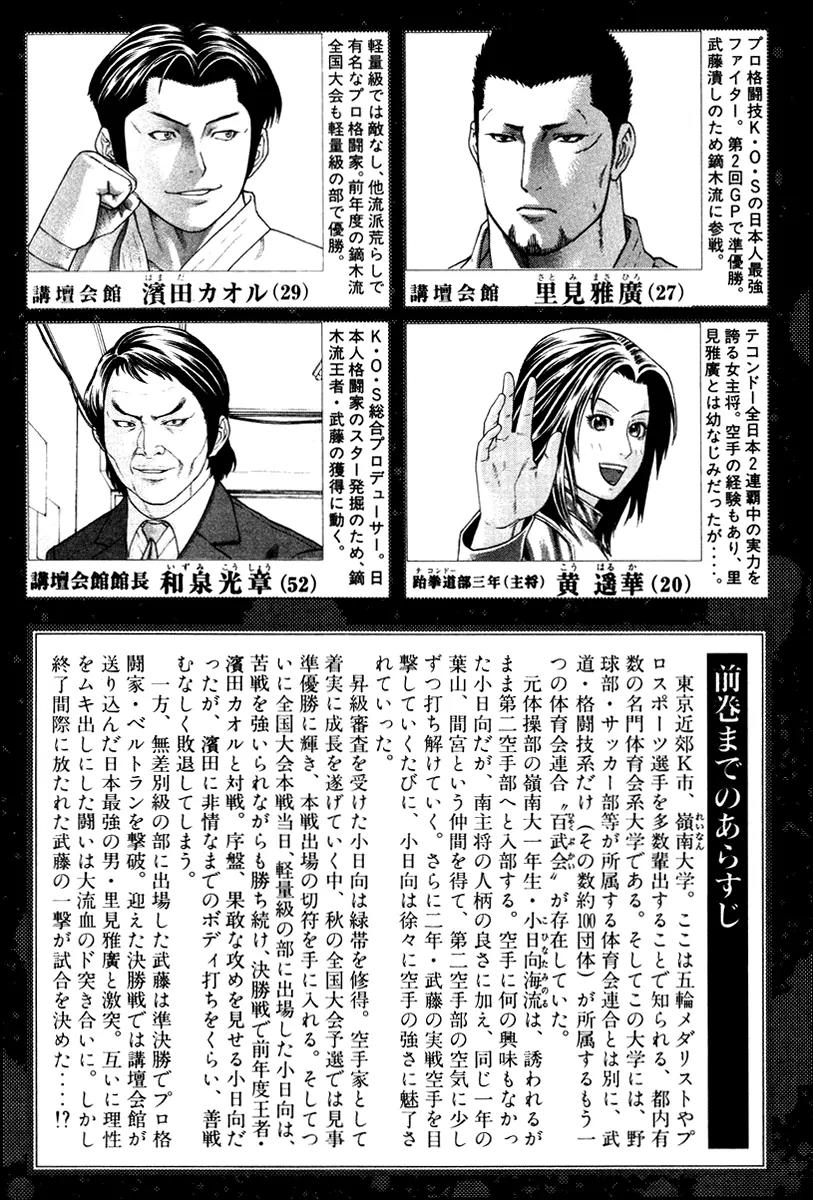 Karate Shoukoushi Kohinata Minoru Chapter 163 page 6 - Chapter 163: The Conclusion of the Punching Match