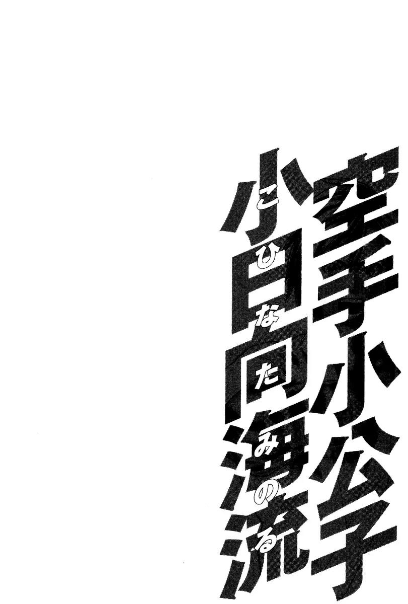 Karate Shoukoushi Kohinata Minoru Chapter 166 page 22 - Chapter 166: Kaburagi-ryu Karate Reborn