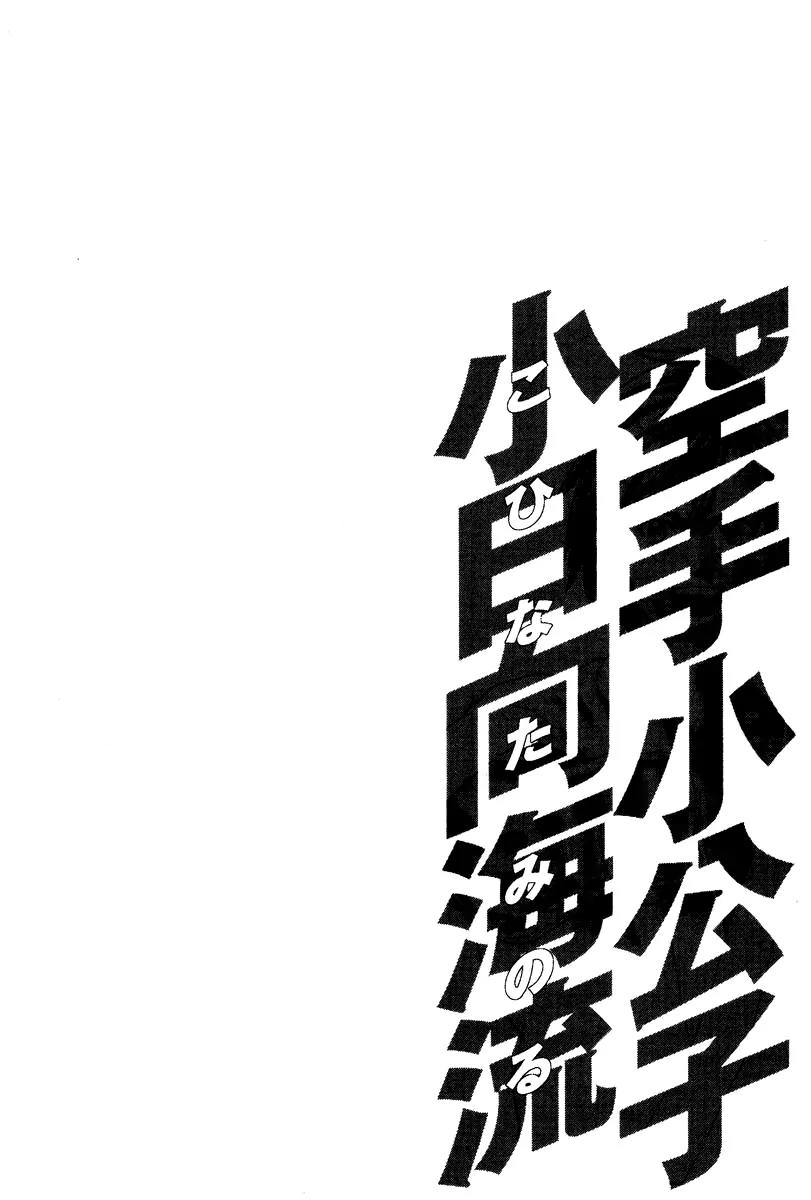 Karate Shoukoushi Kohinata Minoru Chapter 169 page 20 - Chapter 169: Not All Quiet On the Employment Front (3)