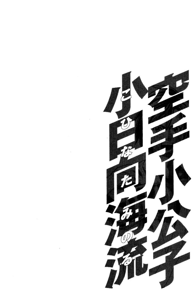 Karate Shoukoushi Kohinata Minoru Chapter 172 page 20 - Chapter 172: Generation Change