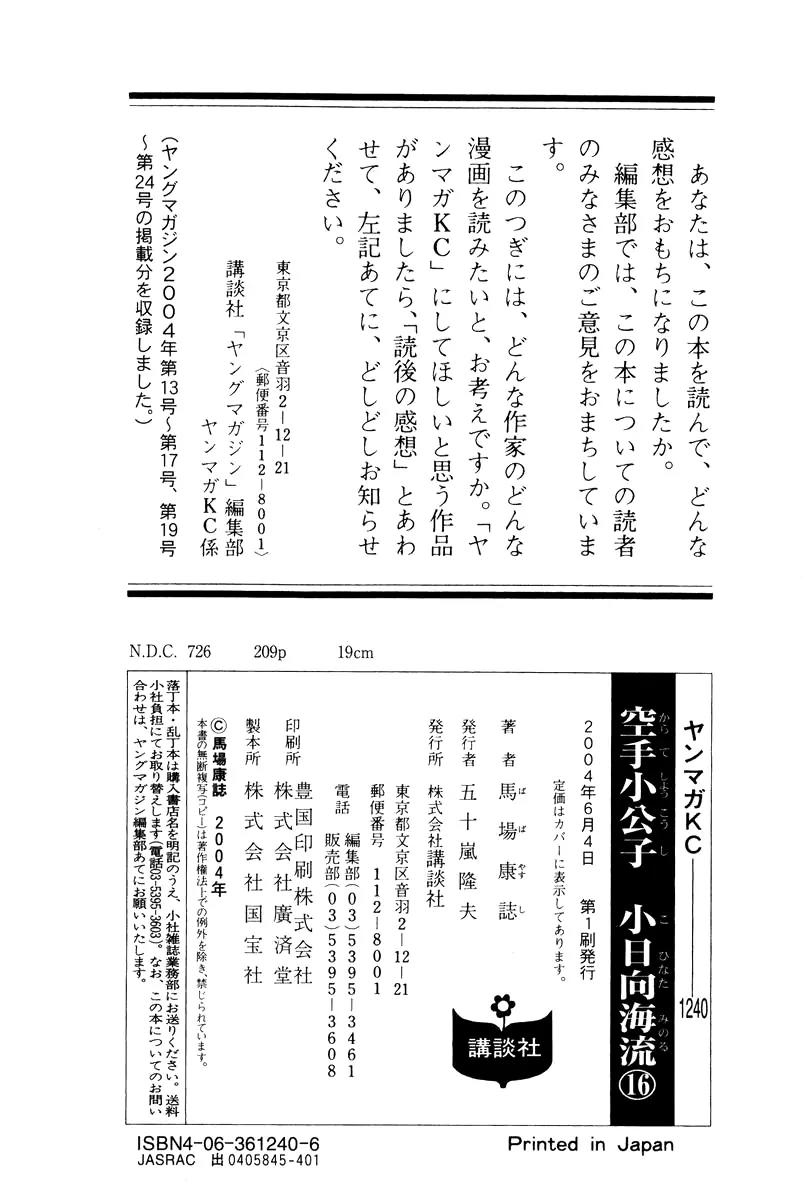 Karate Shoukoushi Kohinata Minoru Chapter 173 page 19 - Chapter 173: VT Karate Tournament
