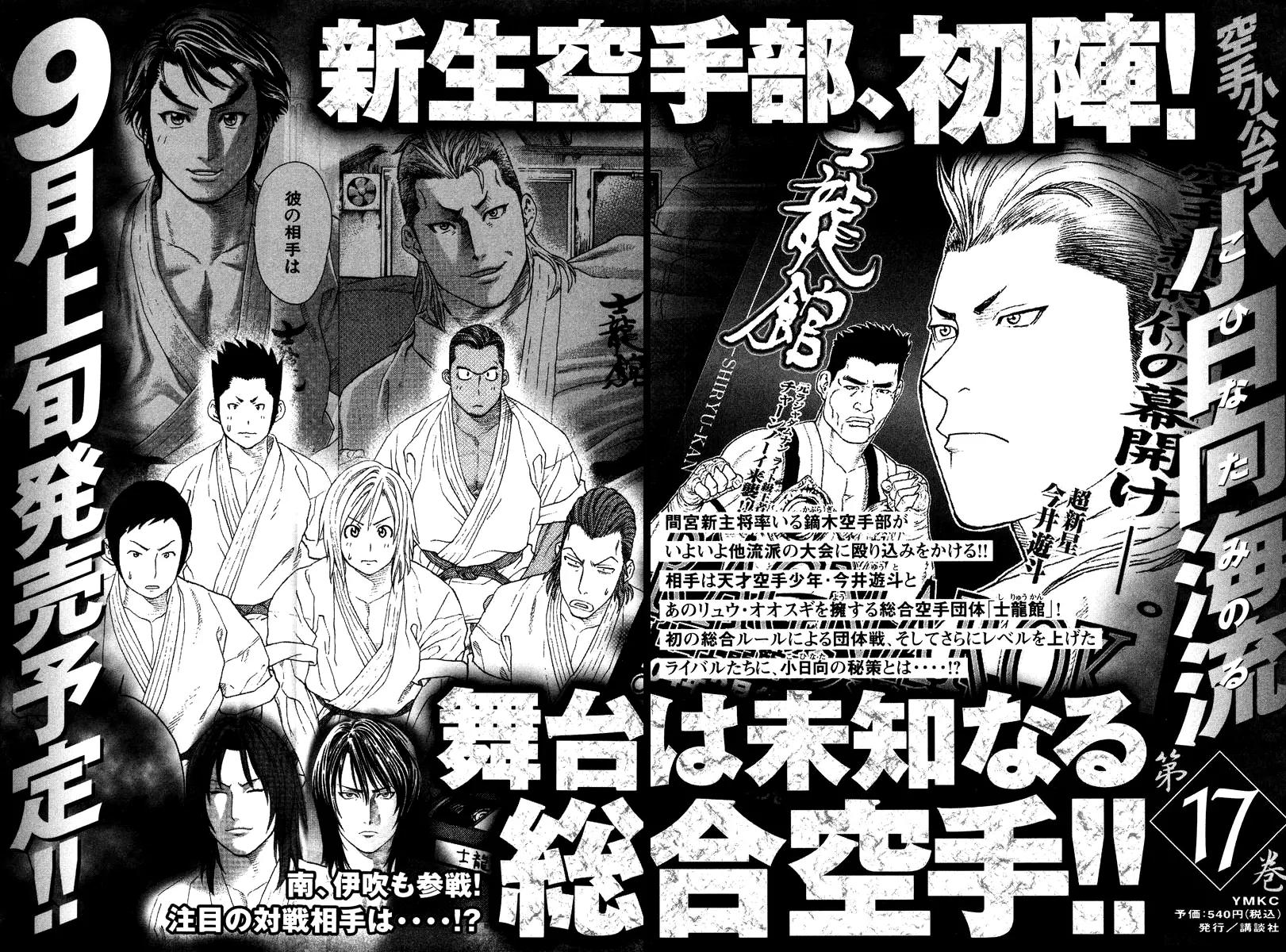 Karate Shoukoushi Kohinata Minoru Chapter 173 page 20 - Chapter 173: VT Karate Tournament