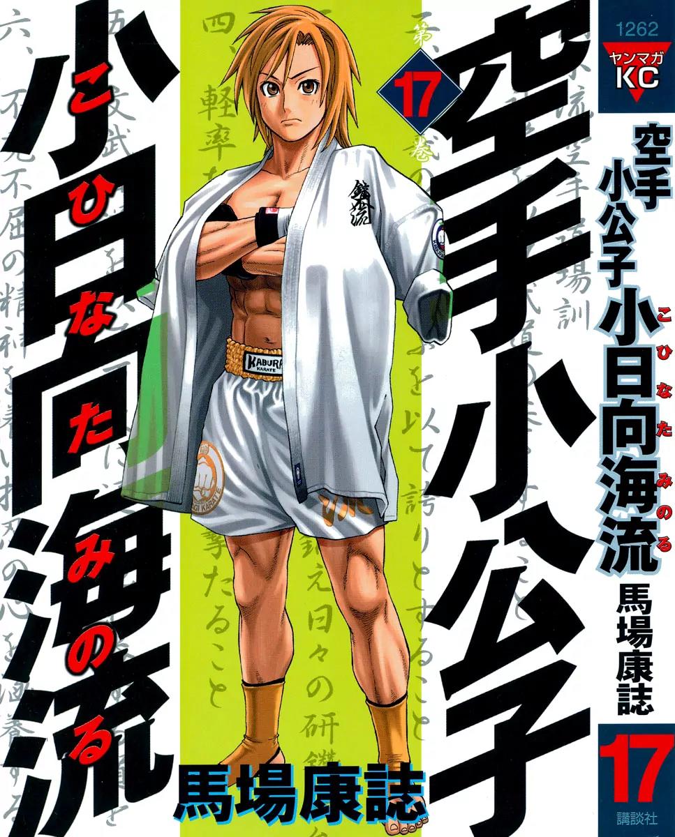 Karate Shoukoushi Kohinata Minoru Chapter 174 page 1 - Chapter 174: Fated Opponent
