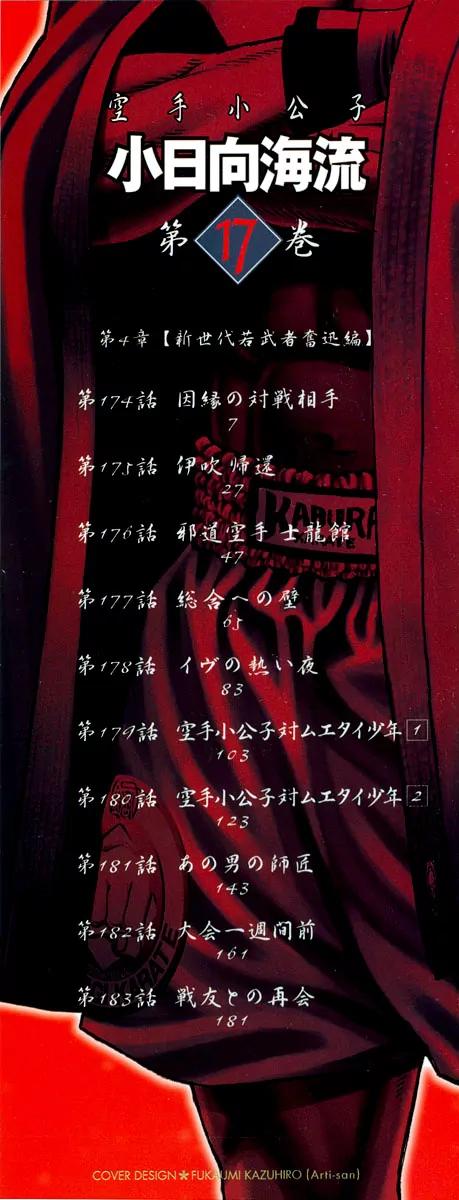 Karate Shoukoushi Kohinata Minoru Chapter 174 page 2 - Chapter 174: Fated Opponent
