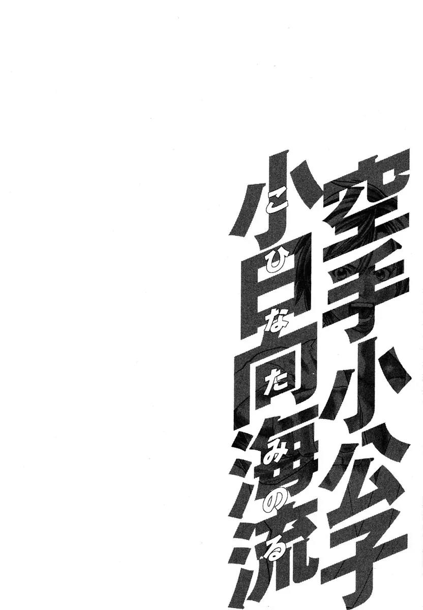 Karate Shoukoushi Kohinata Minoru Chapter 174 page 26 - Chapter 174: Fated Opponent
