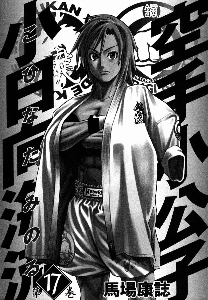 Karate Shoukoushi Kohinata Minoru Chapter 174 page 3 - Chapter 174: Fated Opponent