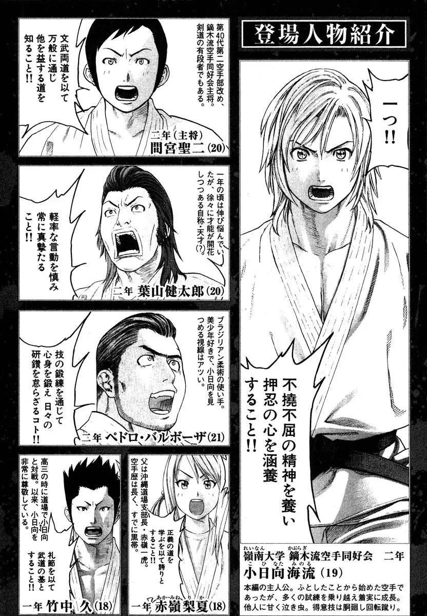 Karate Shoukoushi Kohinata Minoru Chapter 174 page 4 - Chapter 174: Fated Opponent
