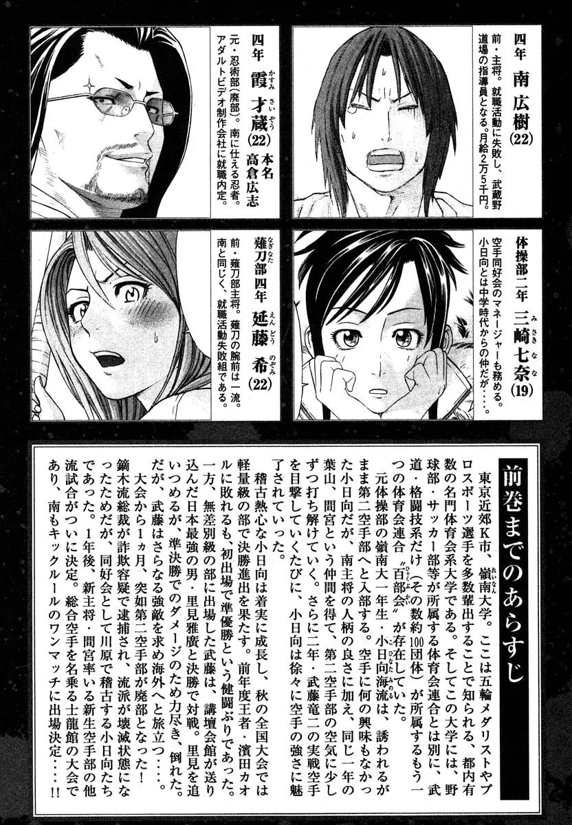 Karate Shoukoushi Kohinata Minoru Chapter 174 page 5 - Chapter 174: Fated Opponent