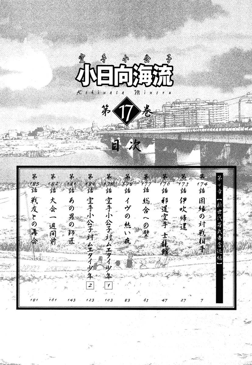 Karate Shoukoushi Kohinata Minoru Chapter 174 page 6 - Chapter 174: Fated Opponent