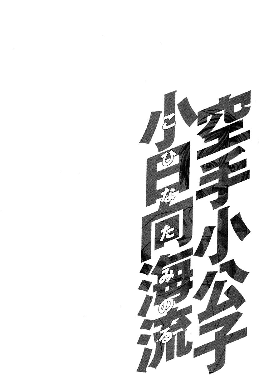 Karate Shoukoushi Kohinata Minoru Chapter 175 page 20 - Chapter 175: Ibuki Comes Home
