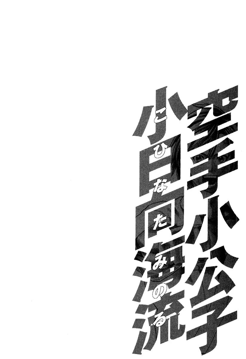 Karate Shoukoushi Kohinata Minoru Chapter 179 page 20 - Chapter 179: Karate Shoukoushi vs. Muay Thai Boy (1)