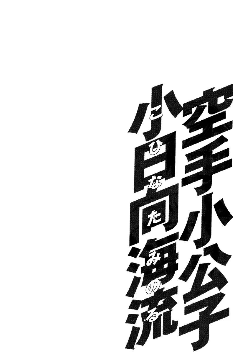 Karate Shoukoushi Kohinata Minoru Chapter 18 page 2 - Chapter 18: Bloody Makiwara Special Training