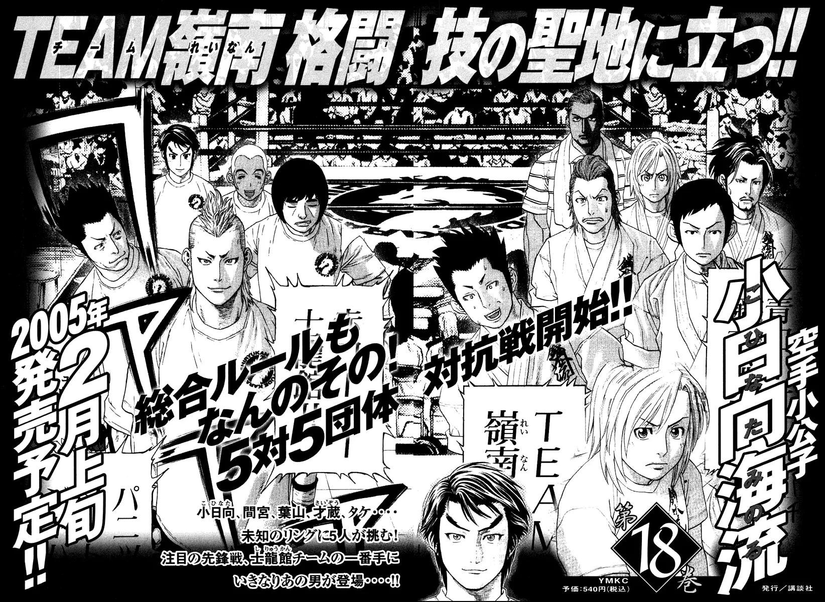 Karate Shoukoushi Kohinata Minoru Chapter 183 page 23 - Chapter 183: Reunion With a Battle Friend