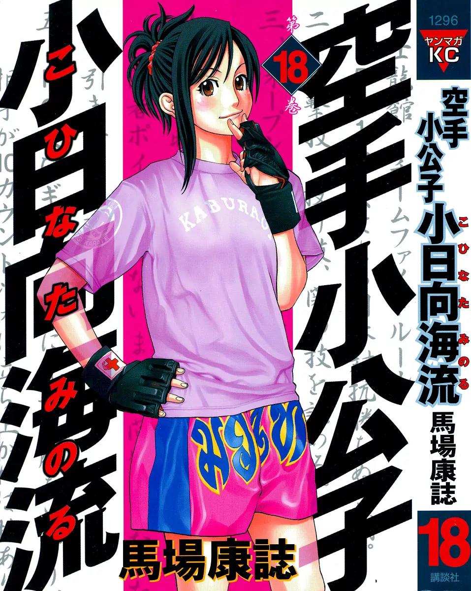 Karate Shoukoushi Kohinata Minoru Chapter 184 page 2 - Chapter 184 : Just Before the Decisive Match