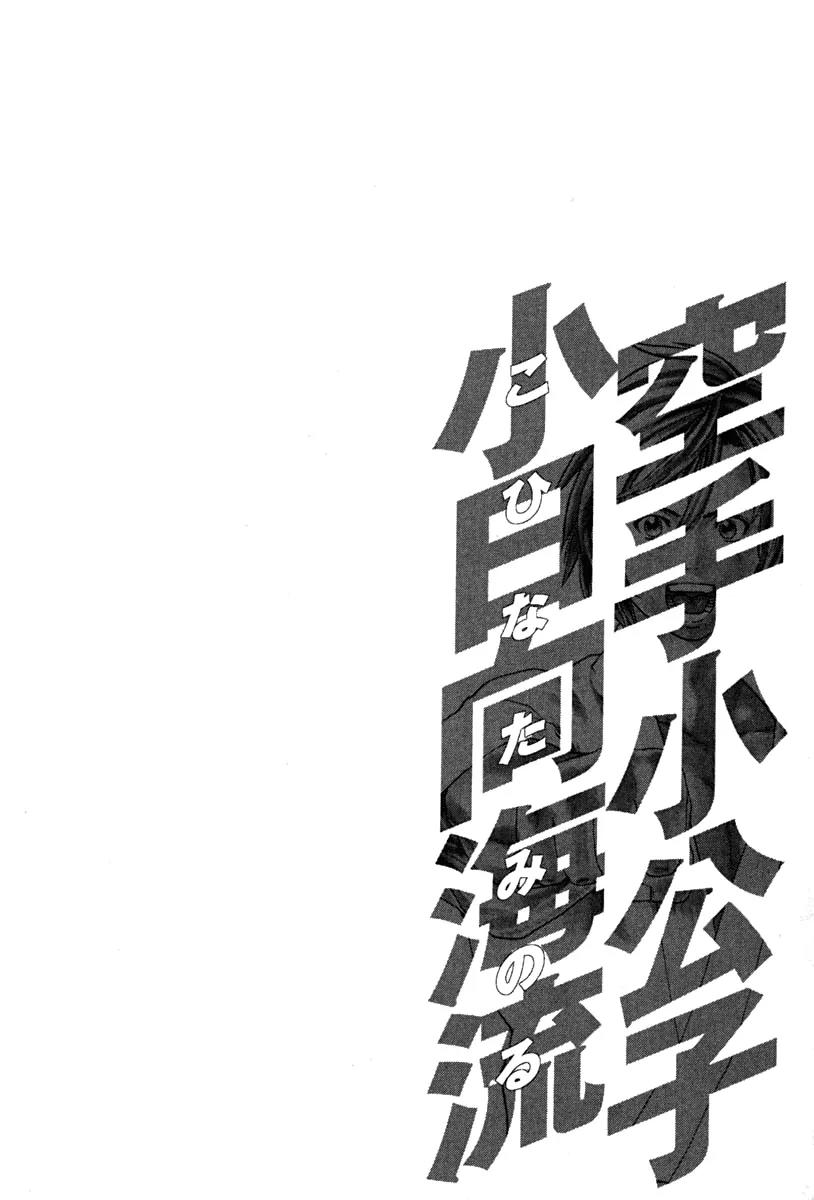 Karate Shoukoushi Kohinata Minoru Chapter 184 page 27 - Chapter 184 : Just Before the Decisive Match