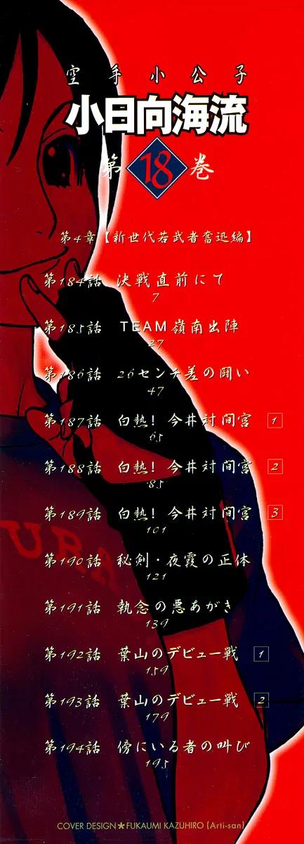 Karate Shoukoushi Kohinata Minoru Chapter 184 page 3 - Chapter 184 : Just Before the Decisive Match