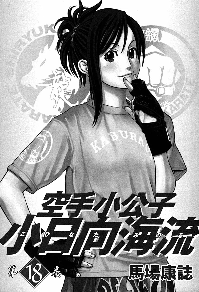 Karate Shoukoushi Kohinata Minoru Chapter 184 page 4 - Chapter 184 : Just Before the Decisive Match