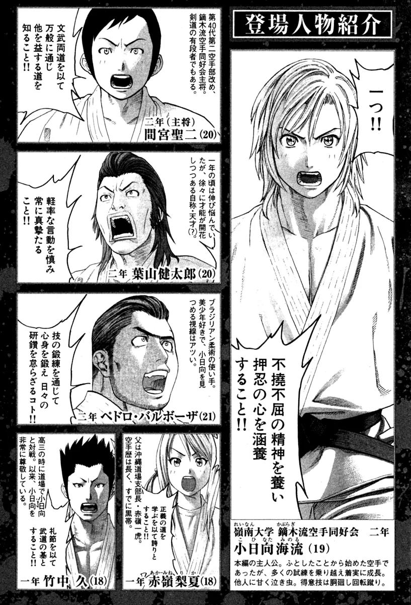 Karate Shoukoushi Kohinata Minoru Chapter 184 page 5 - Chapter 184 : Just Before the Decisive Match