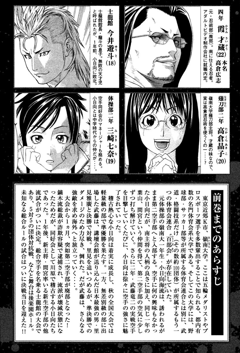 Karate Shoukoushi Kohinata Minoru Chapter 184 page 6 - Chapter 184 : Just Before the Decisive Match