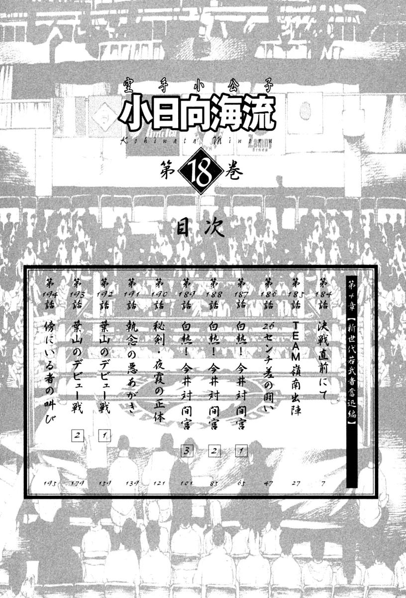 Karate Shoukoushi Kohinata Minoru Chapter 184 page 7 - Chapter 184 : Just Before the Decisive Match