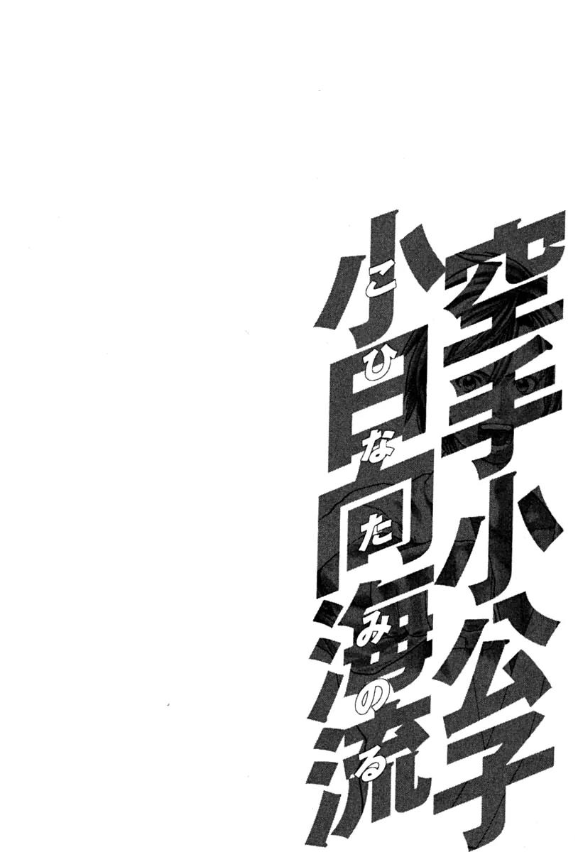 Karate Shoukoushi Kohinata Minoru Chapter 187 page 20 - Chapter 187 : Heated Battle! Imai vs Mamiya (1)