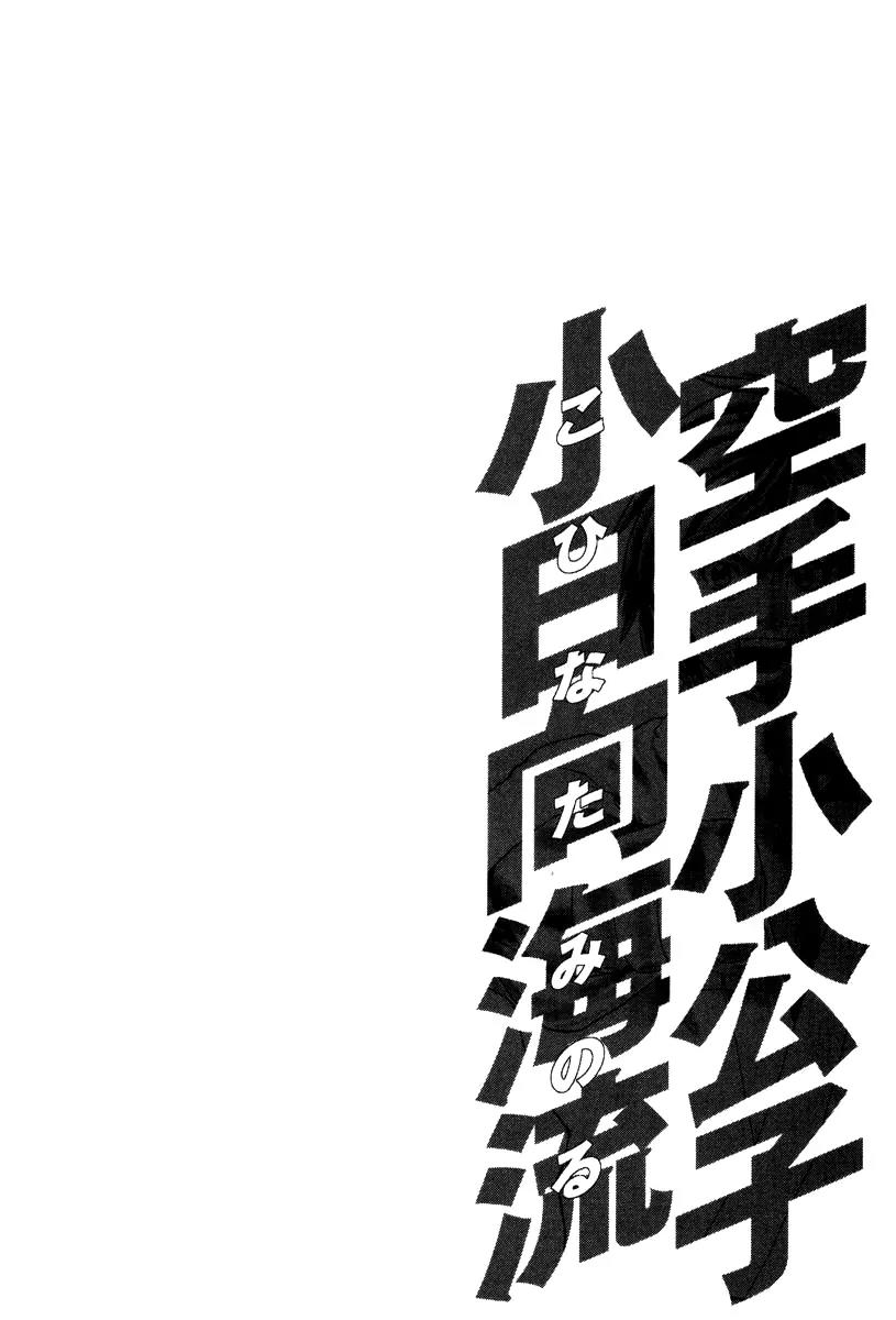 Karate Shoukoushi Kohinata Minoru Chapter 19 page 2 - Chapter 19: Early Morning Fight Practice