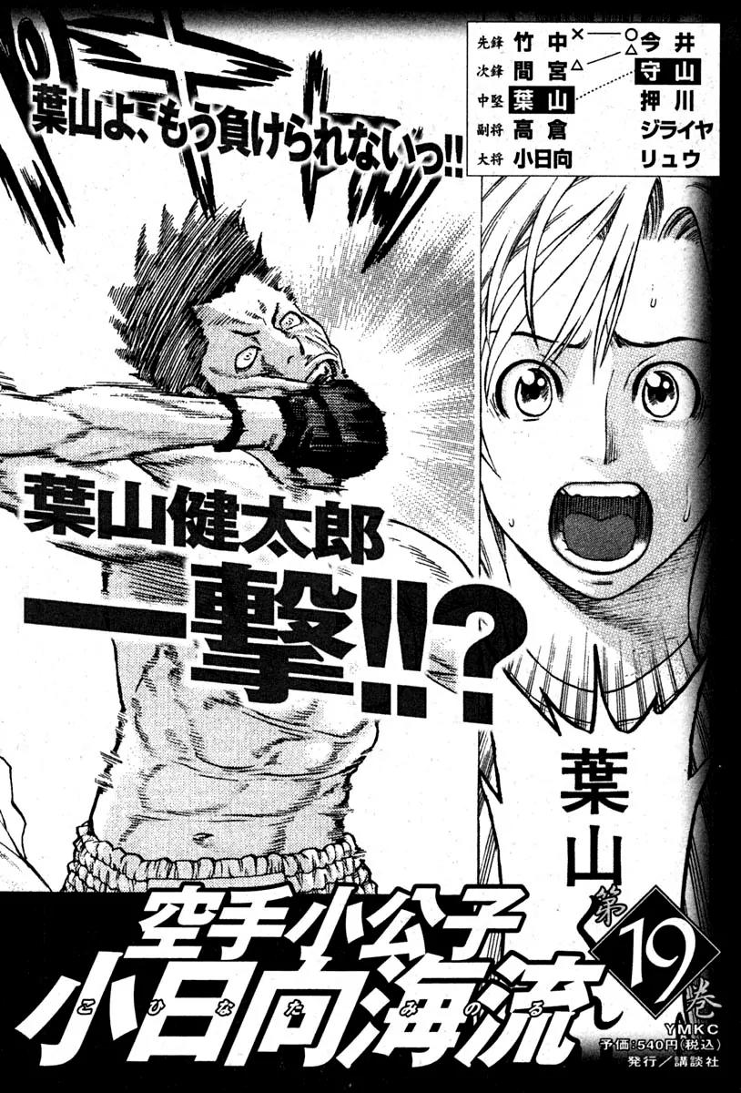 Karate Shoukoushi Kohinata Minoru Chapter 194 page 17 - Chapter 194 : The Scream of Someone Close