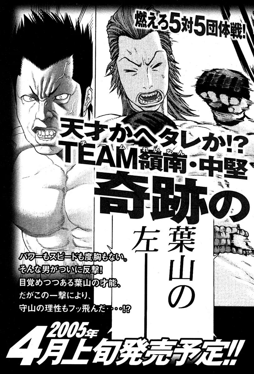 Karate Shoukoushi Kohinata Minoru Chapter 194 page 18 - Chapter 194 : The Scream of Someone Close