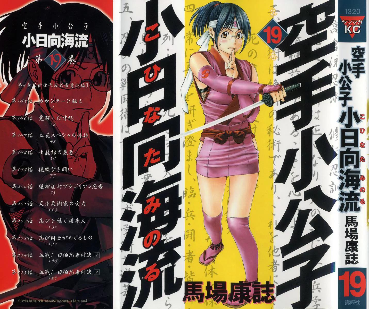 Karate Shoukoushi Kohinata Minoru Chapter 195 page 1 - Chapter 195 : Aim for the Counter