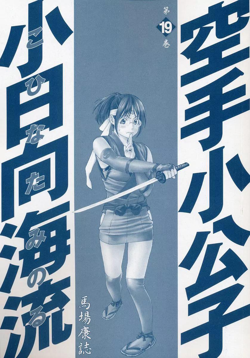 Karate Shoukoushi Kohinata Minoru Chapter 195 page 2 - Chapter 195 : Aim for the Counter
