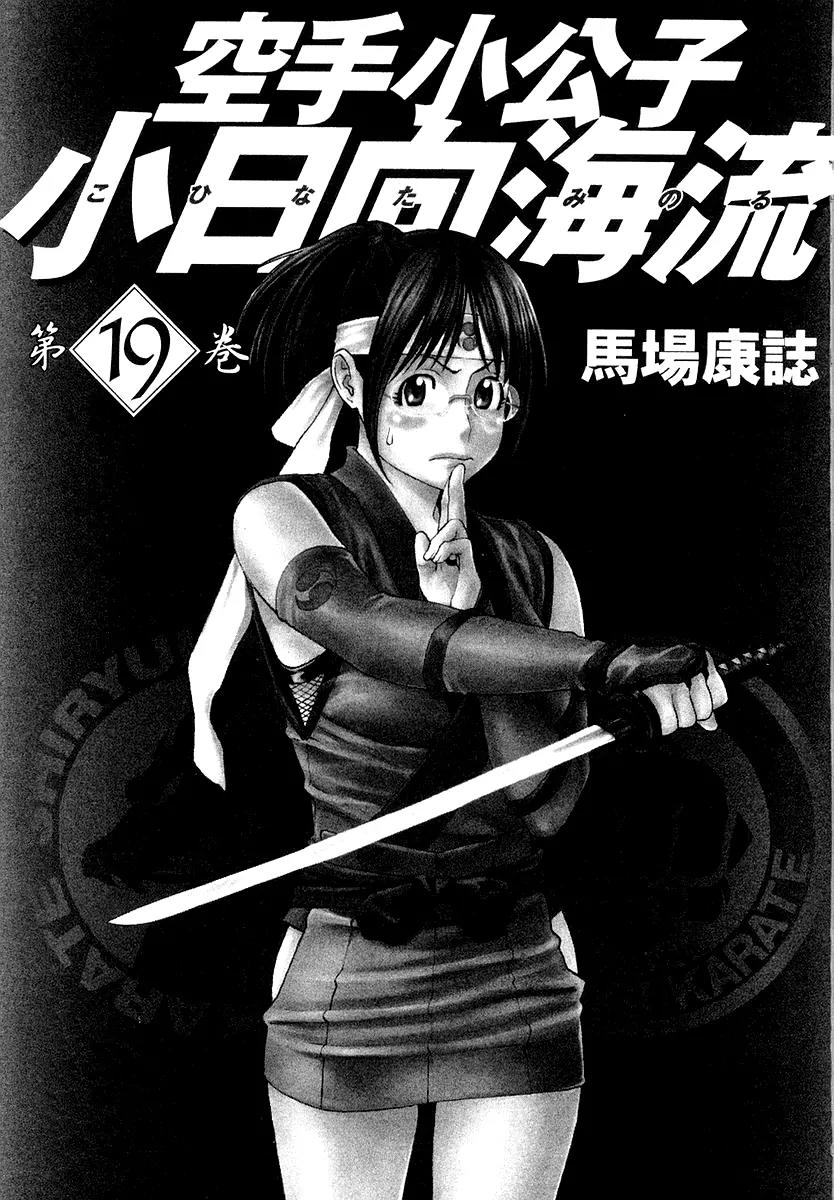 Karate Shoukoushi Kohinata Minoru Chapter 195 page 4 - Chapter 195 : Aim for the Counter