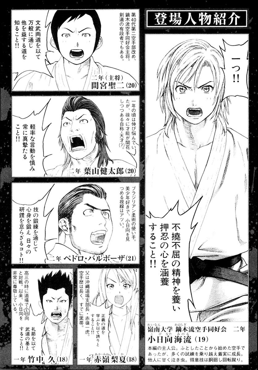 Karate Shoukoushi Kohinata Minoru Chapter 195 page 5 - Chapter 195 : Aim for the Counter