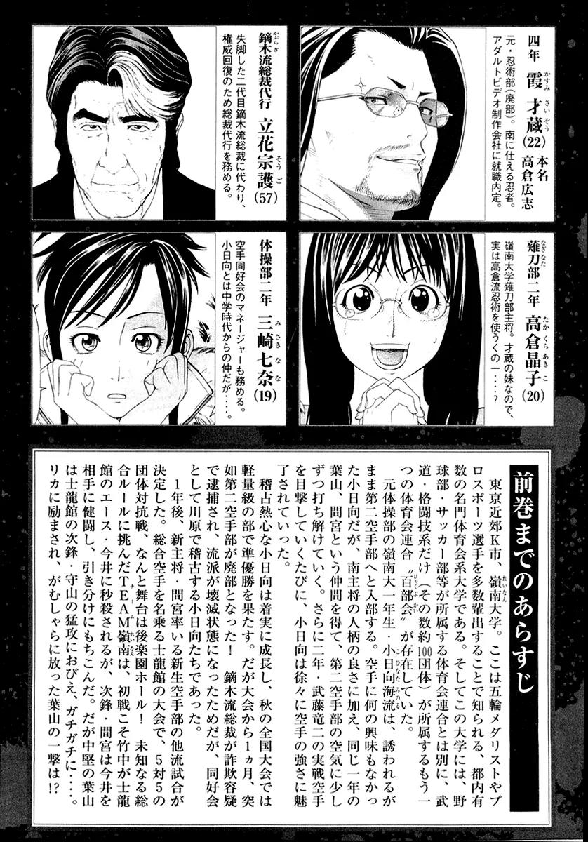 Karate Shoukoushi Kohinata Minoru Chapter 195 page 6 - Chapter 195 : Aim for the Counter