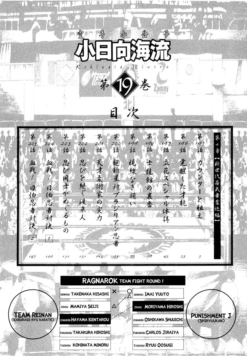 Karate Shoukoushi Kohinata Minoru Chapter 195 page 7 - Chapter 195 : Aim for the Counter
