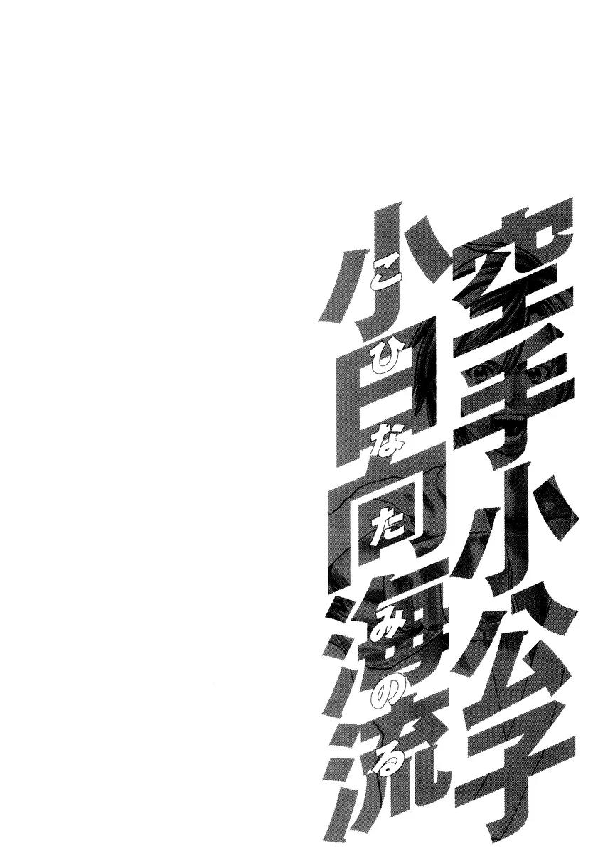 Karate Shoukoushi Kohinata Minoru Chapter 196 page 20 - Chapter 196 : Awakened Talent