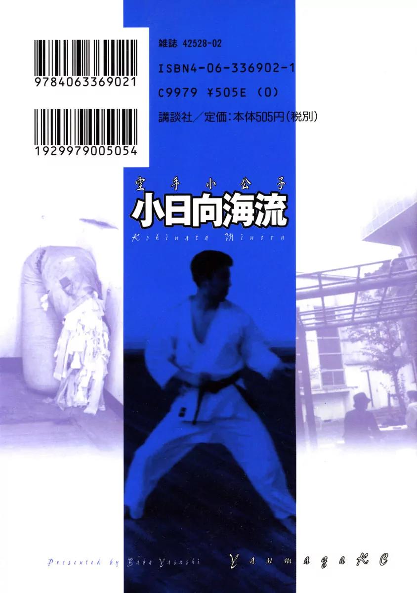 Karate Shoukoushi Kohinata Minoru Chapter 20 page 21 - Chapter 20: Reckless! Kumite Against Mutou
