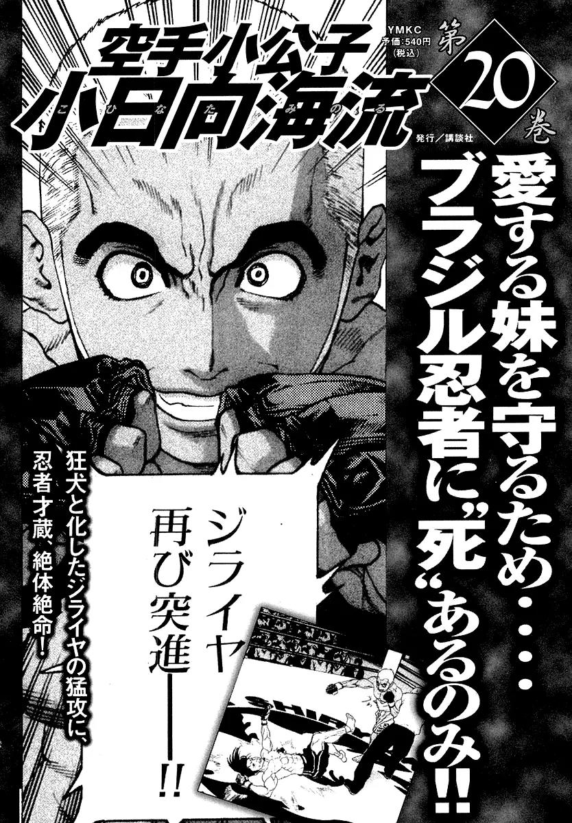 Karate Shoukoushi Kohinata Minoru Chapter 205 page 21 - Chapter 205: Bloody Battle! Japan vs Brazil Ninja Showdown (2)